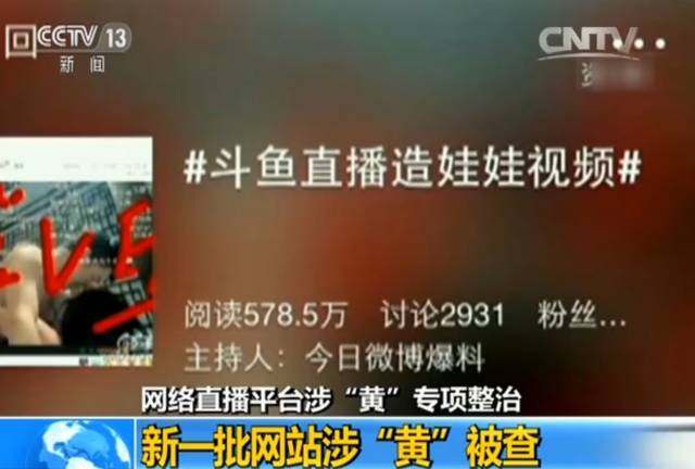 关注丨公安部出手 重点整治这几类网络直播平