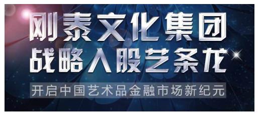 中国检验检疫学会批准刚泰集团成立首家上海艺