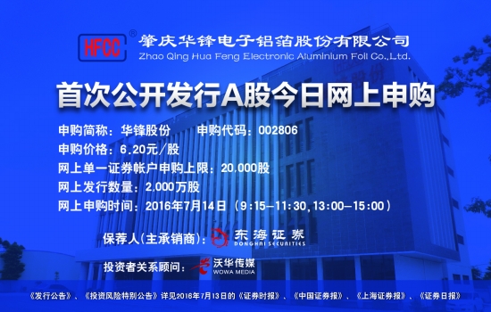 [报眼]华锋股份