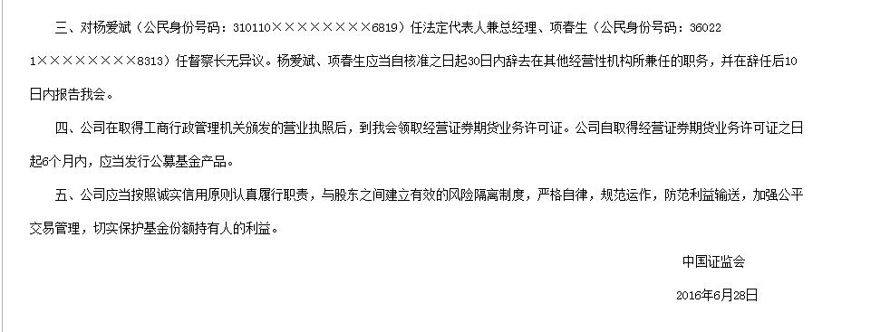 鹏杨基金成私募界首家获批成立公募基金公司|