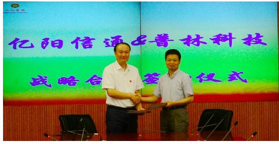 普林科技与亿阳信通签署战略合作协议_fina|科