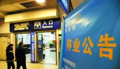 大陆:"突然变小时工" 沃尔玛员工在多个城市罢工