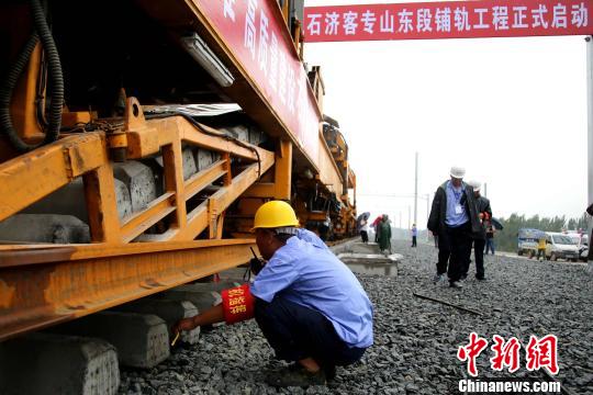 石济客专开工铺轨 2017年底石家庄至济南最快只需80分钟