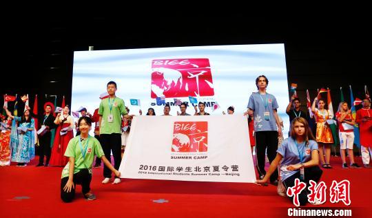 2016国际学生北京夏令营开营 近600名中外师生“发现中国”