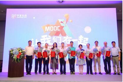 2016学堂在线春季MOOC结课仪式在清华大学