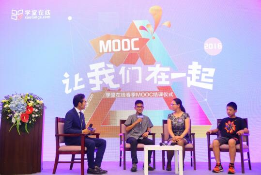 2016学堂在线春季MOOC结课仪式在清华大学