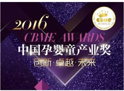 葡萄科技相约CBME中国婴童展 入围最佳启智奖