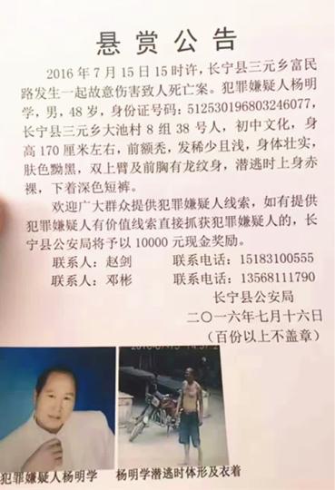 16日，长宁警方对外发布悬赏公告。