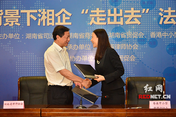 加强湖南香港两地律师协作 助力优质湘企走出