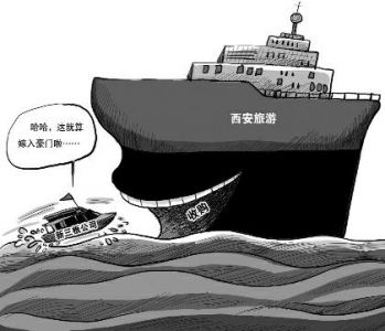 西安旅游拟11亿 收购新三板公司三人行|新三板