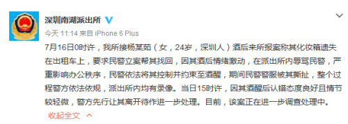 深圳警方回应女子报案遭警察殴打:其酒后辱骂民警