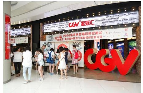 CGV多多的电影教室 登陆蓉城 网络报名火爆|电