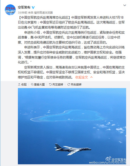 中国空军官方微博截图