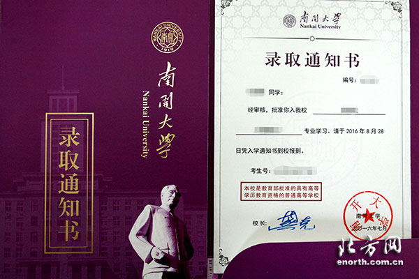 南开首批130份录取通知书寄出 新设计高颜值