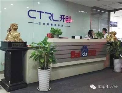山东开创集团前台挂有百度logo，其为百度推广第二大代理商。与该集团合作的代理业务员称，有赌博游戏公司通过其在百度开通账户，做商业推广。    新京报记者 肖鹏 摄