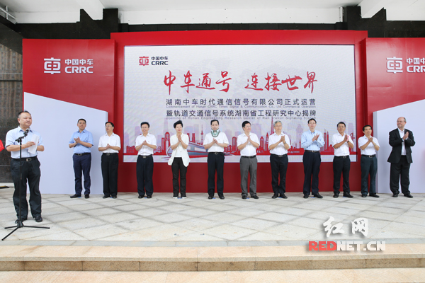 湖南中车时代通信信号有限公司长沙成立|信号
