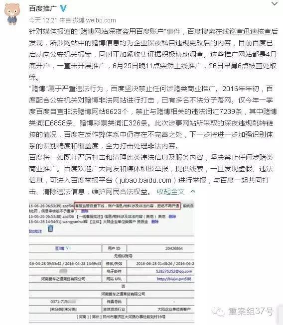 7月18日中午，百度推广实名认证微博回应“赌博网站深夜盗用百度账户”事件。    微博截图