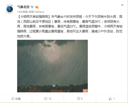 北京市气象局官方微博截图