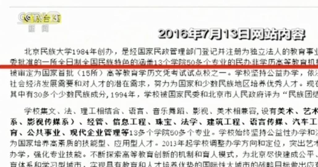 警惕 | 这些叫大学的不一定有资格发学历证 已