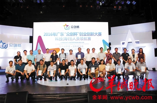 众创杯大赛在珠海收官 企业组金奖获20万元