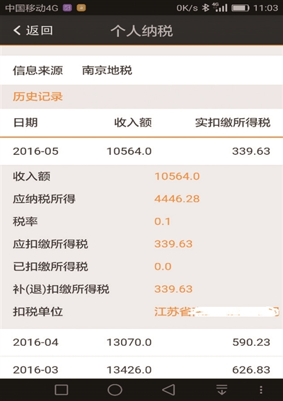 南京地税联合我的南京 推出个税查询服务|南