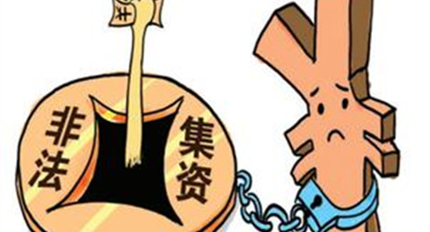 广州多家公司私募基金涉嫌非法集资 案值超2亿