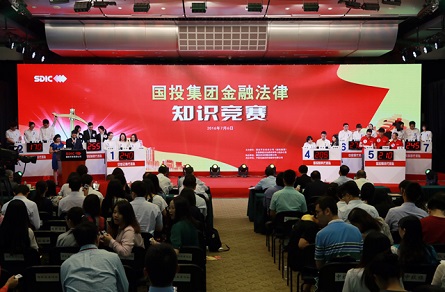 国投集团金融法律知识竞赛圆满落幕|知识竞赛