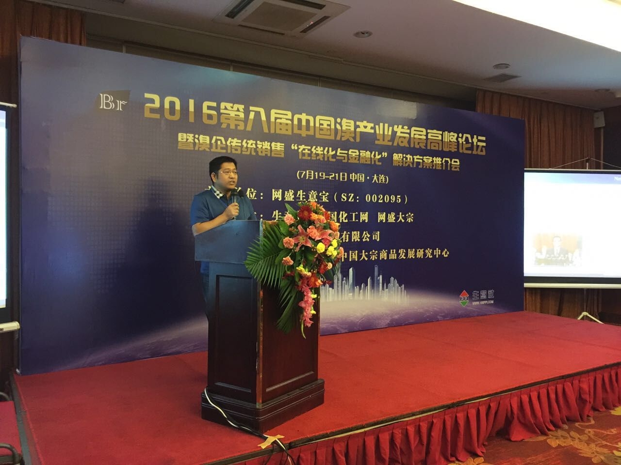 溴素生产与市场发展分析--孟烨|生意|中国|大宗