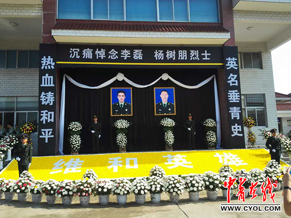 维和烈士李磊、杨树朋遗体告别仪式在许昌举行