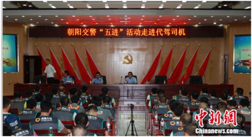 北京交警联合滴滴代驾开展司机安全培训|司机