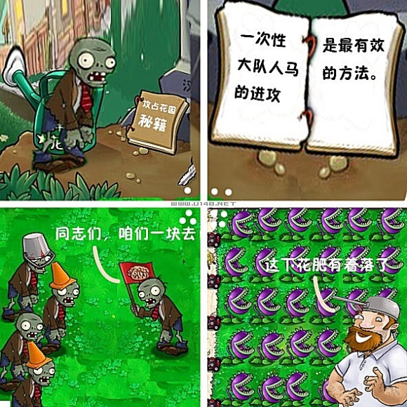 植物大战僵尸创意+搞笑四格漫画
