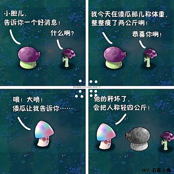 植物大战僵尸创意+搞笑四格漫画