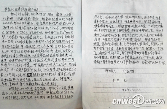 白水居民許亞鋒實名舉報白水縣副縣長劉建成及其妹夫王亞新以給找工作的理由，收受其現(xiàn)金14萬。