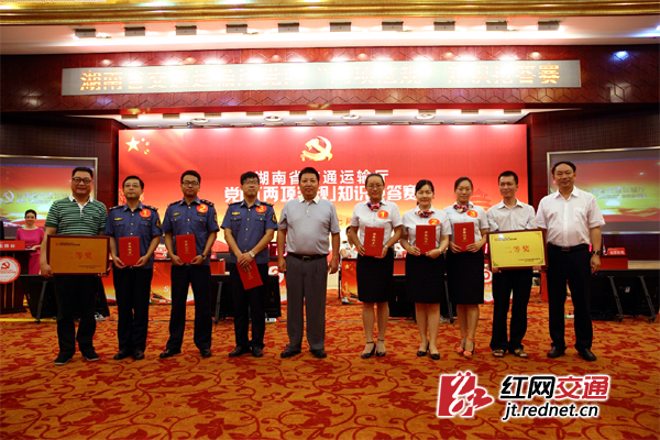 湖南省交通运输厅党内两项法规知识抢答赛精