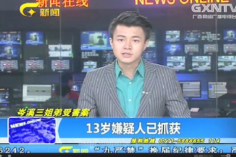 广西岑溪三姐弟受害案 13岁嫌疑人已抓获