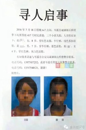 ▲失踪儿童的寻人启事，后证实均遇害。 网络图片