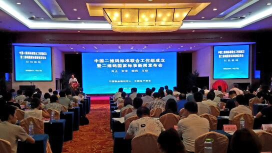 中国二维码国家标准新闻发布会在京召开|二维