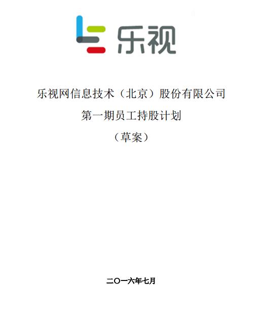 员工持股计划 筹资不超过1.7亿元|计划|员工|份额