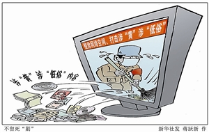 网络直播平台涉黄涉赌 关停!|网络|平台|违法犯