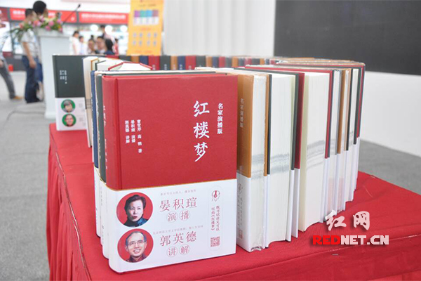 岳麓书社“四大名著”名家演播版发布 能读能听还能看视频