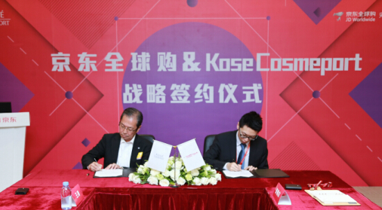 京东全球购签约高丝 引领正品美妆跨境消费|京