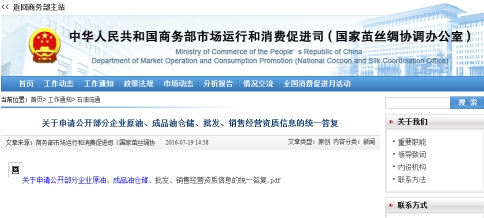 137家无原油经营资质:北商所北油所大交所深油