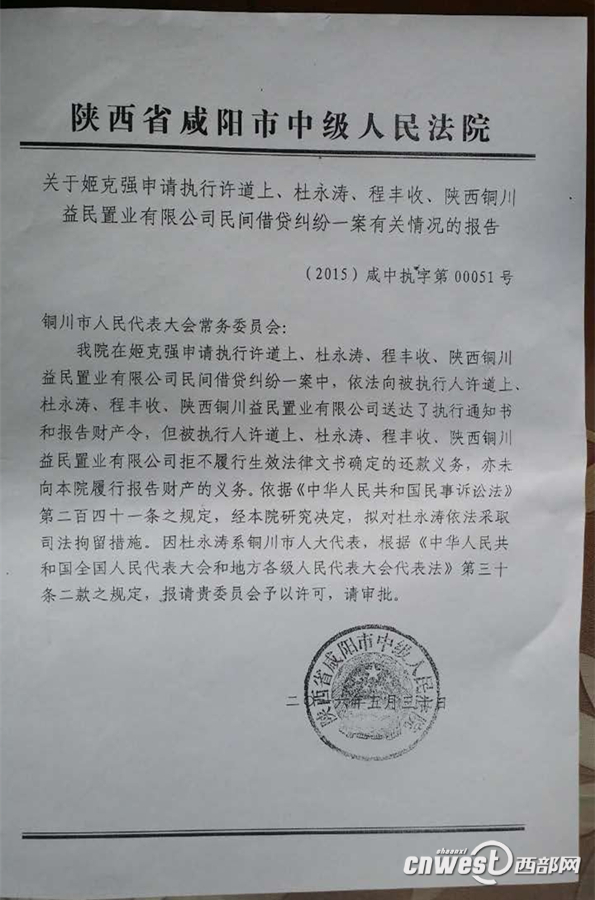 人大代表成“老賴”,咸陽法院執(zhí)行遇難題。