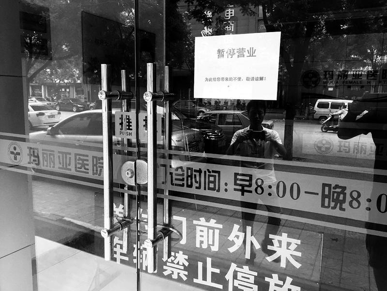 醫(yī)院大門緊鎖并貼有“暫停營業(yè)”告示