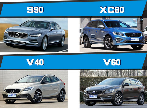 沃尔沃推4款混动车型 S90混动版将上市