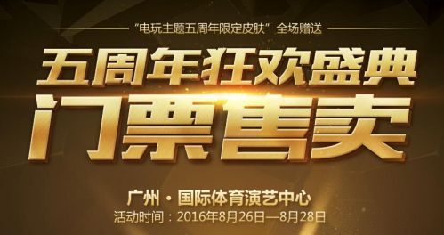 lol五周年盛典活动详情 lol电玩主题五周年限定