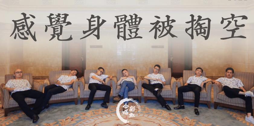 《感觉身体被掏空》何以成为网络爆款?|网络|身体