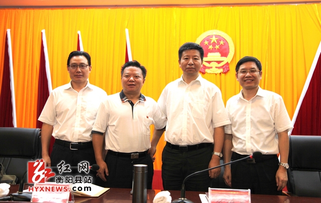 衡阳县主要领导完成交接曾秀任县委书记