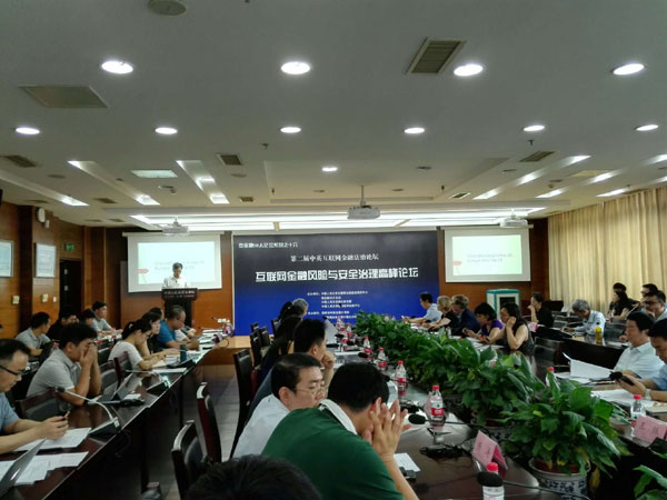 人大互联网金融风险与安全治理高峰论坛在京举