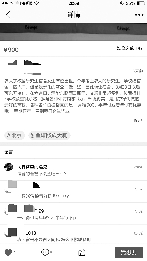 一位农大女研究生因长期不住校，将自己的床位出租。